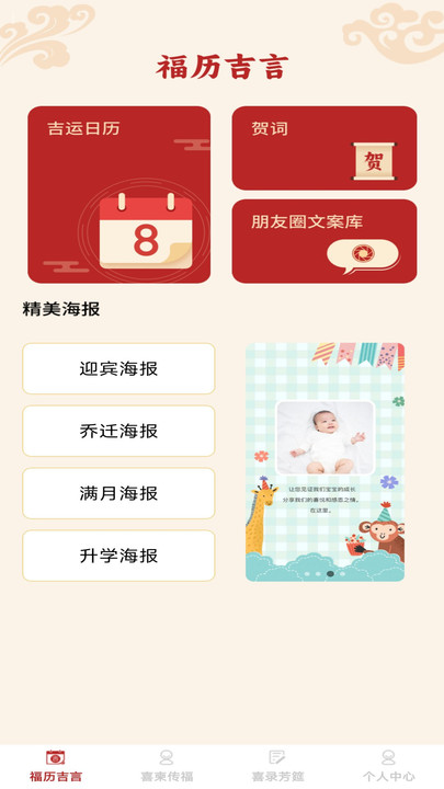 福喜同乐v1.0.0(4)