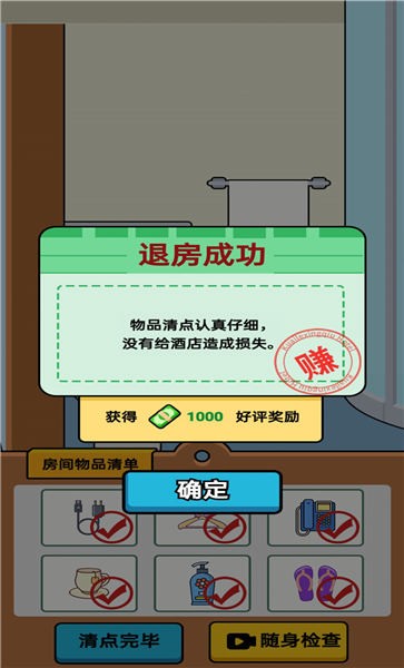 酒店经理人v1.0(1)