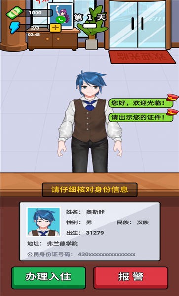 酒店经理人v1.0(3)