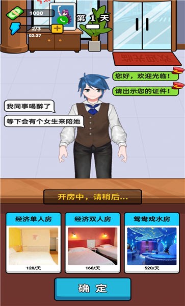 酒店经理人v1.0(2)