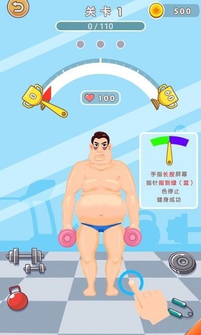 猛男变形计v1.0.0(1)