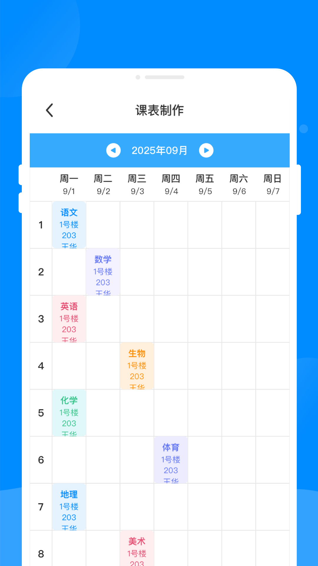 同窗课表v1.0.0(1)
