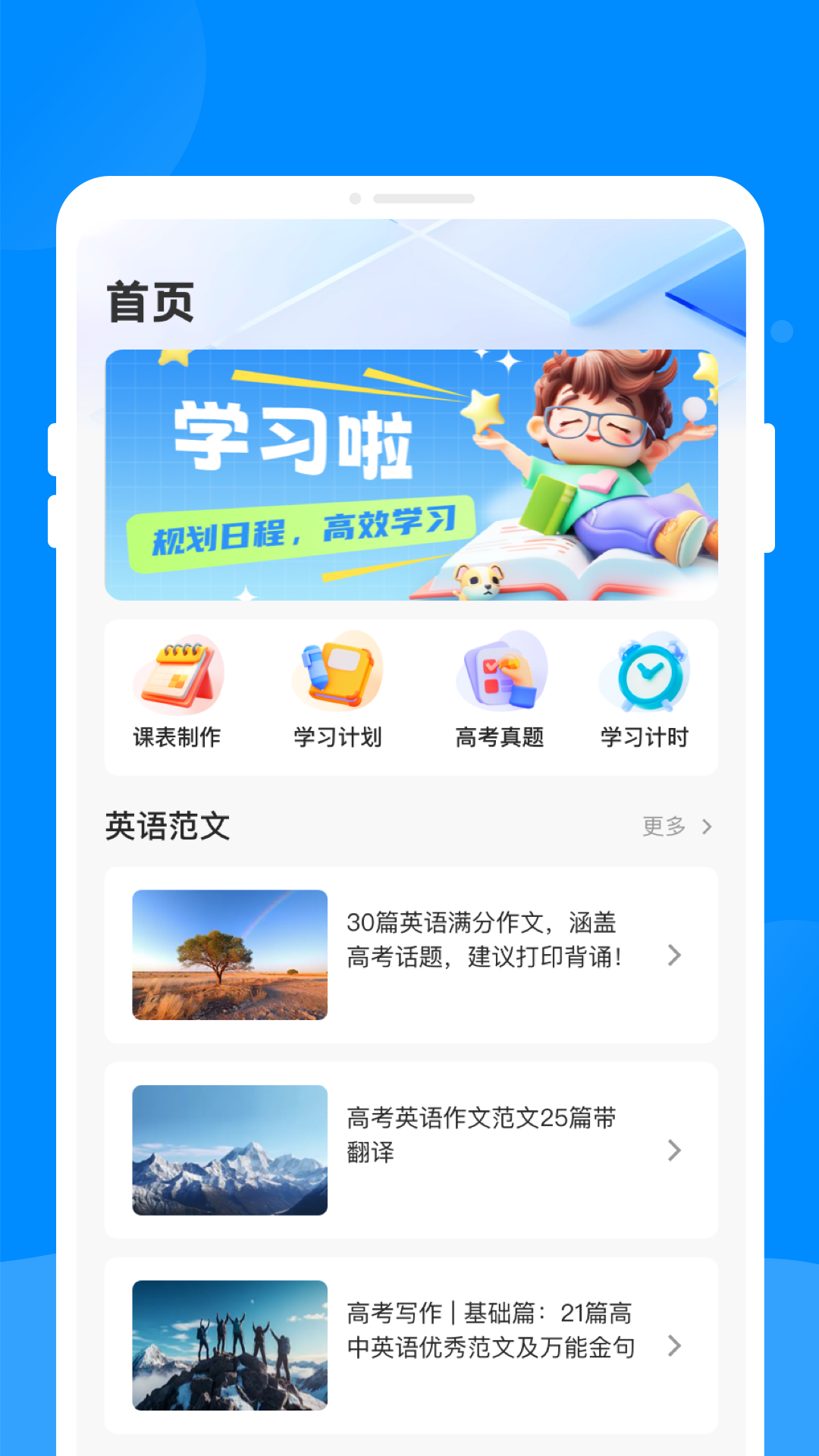 同窗课表v1.0.0(3)