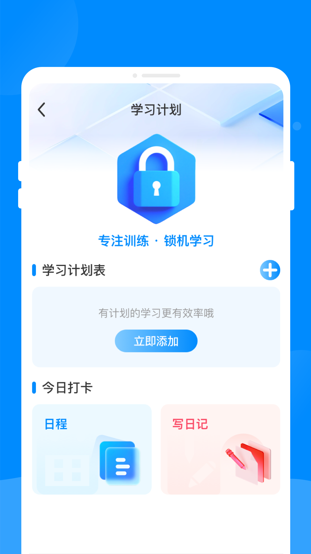 同窗课表v1.0.0(4)