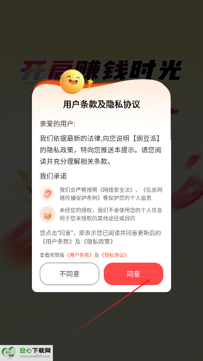豌豆派平台安卓版