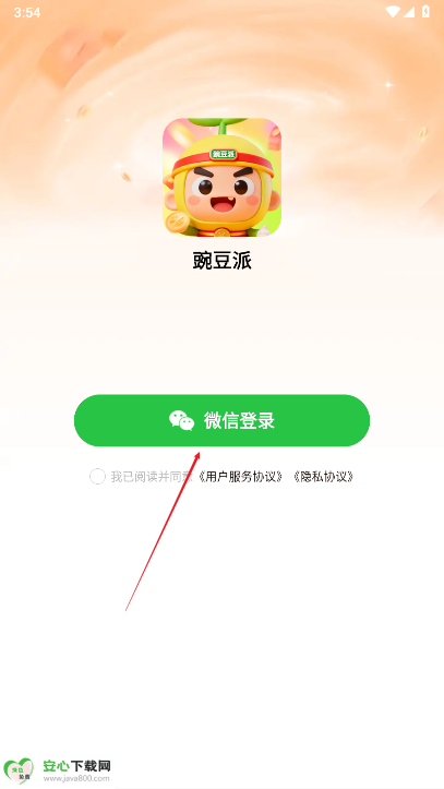 豌豆派平台安卓版
