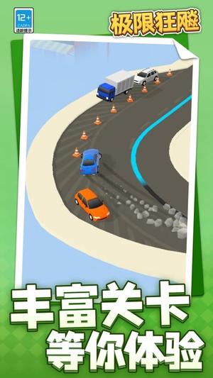 极限狂飚v1.1.1(2)