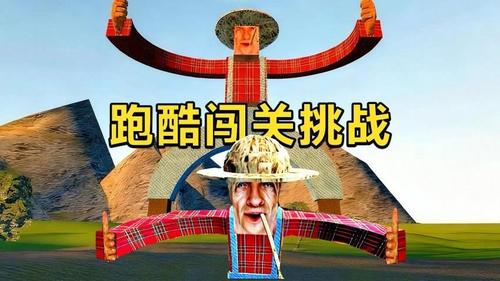 酷跑闯关挑战v1.0(1)