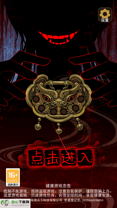 偿命锁免广告最新版