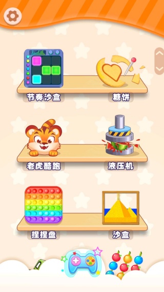大家爱解压宝盒v1.0.0(3)