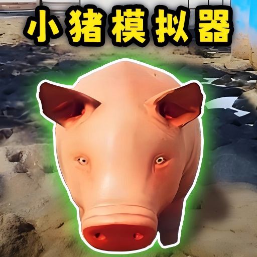 逃离野猪之路