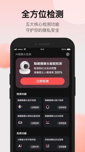 AI摄像头检测v1.0.1(3)