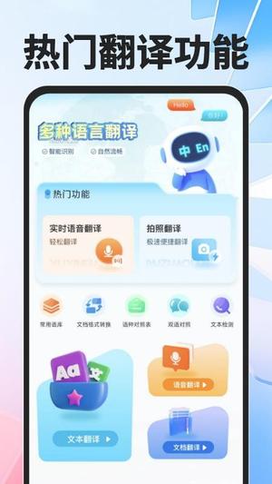 全球极速翻译器v1.0.0(2)