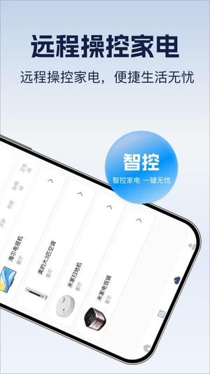 遥控器全万能王v1.0.0(3)