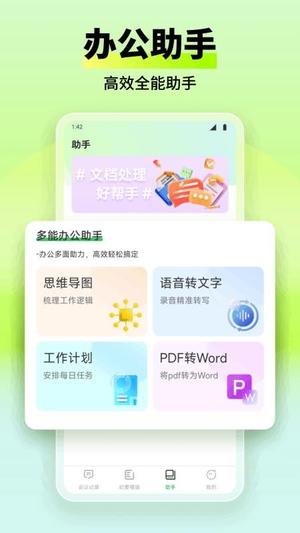 看客帮办v1.1(2)