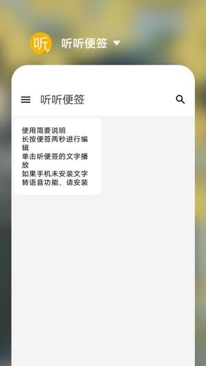 听听便签(2)