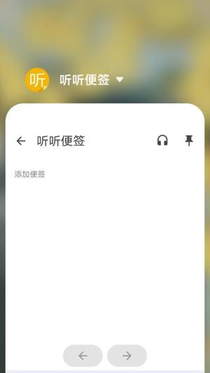 听听便签(3)