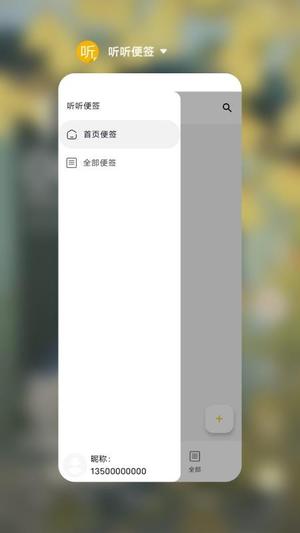听听便签(4)