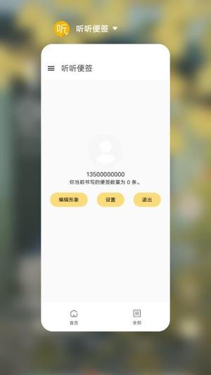 听听便签(1)