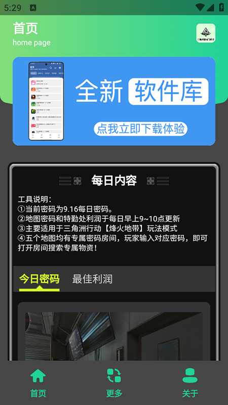 三角洲密码门助手最新版本