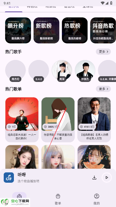 听呀音乐软件