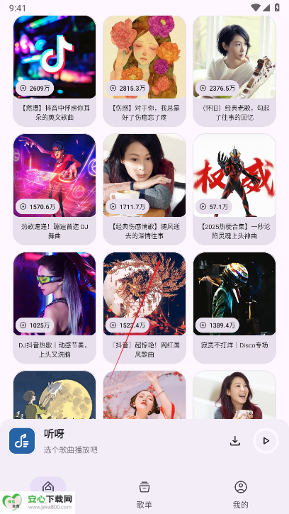 听呀音乐软件