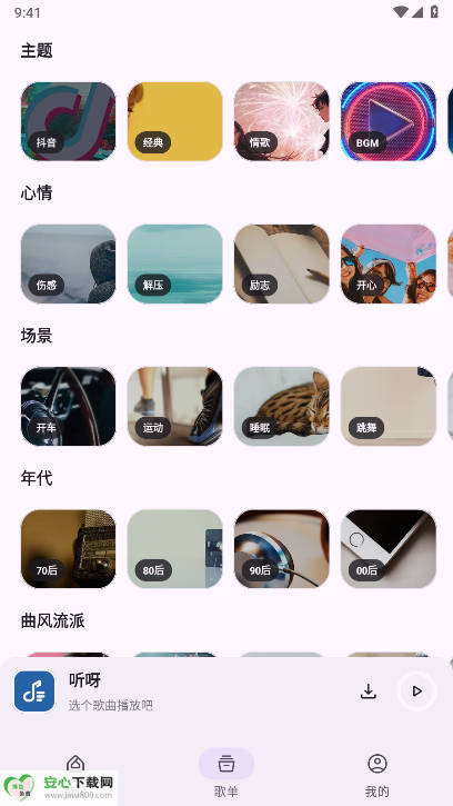 听呀音乐软件