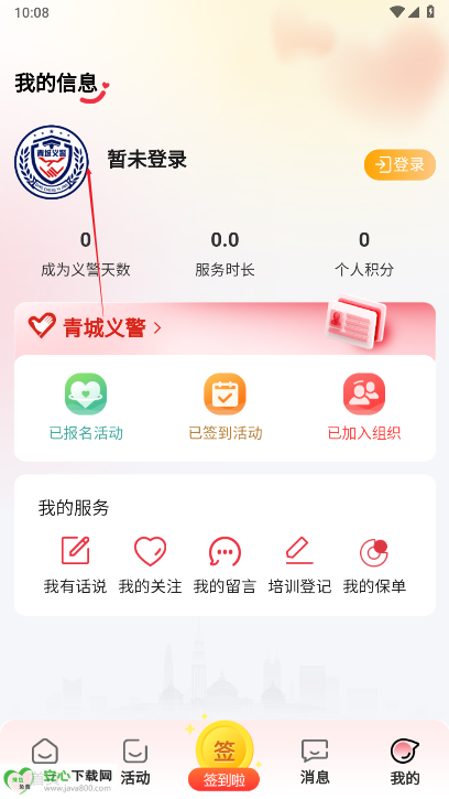 青城义警平台最新版