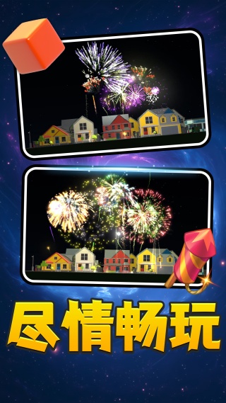 城市烟花璀璨v2.0.1(3)