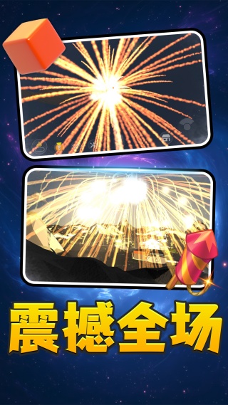 城市烟花璀璨v2.0.1(4)