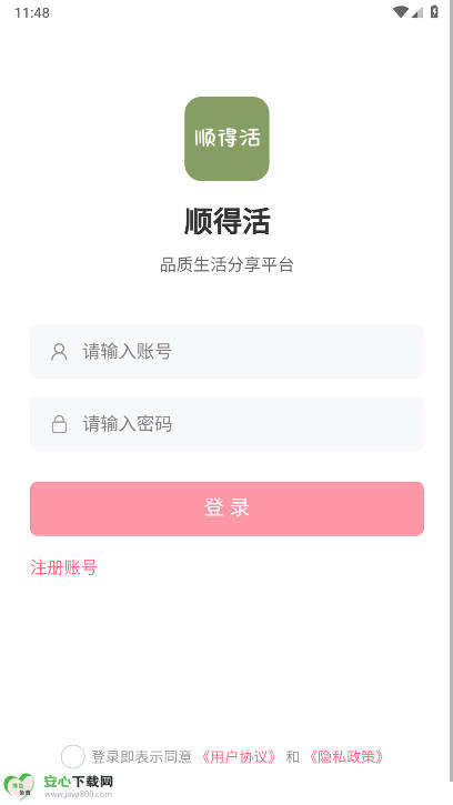 顺得活求职软件