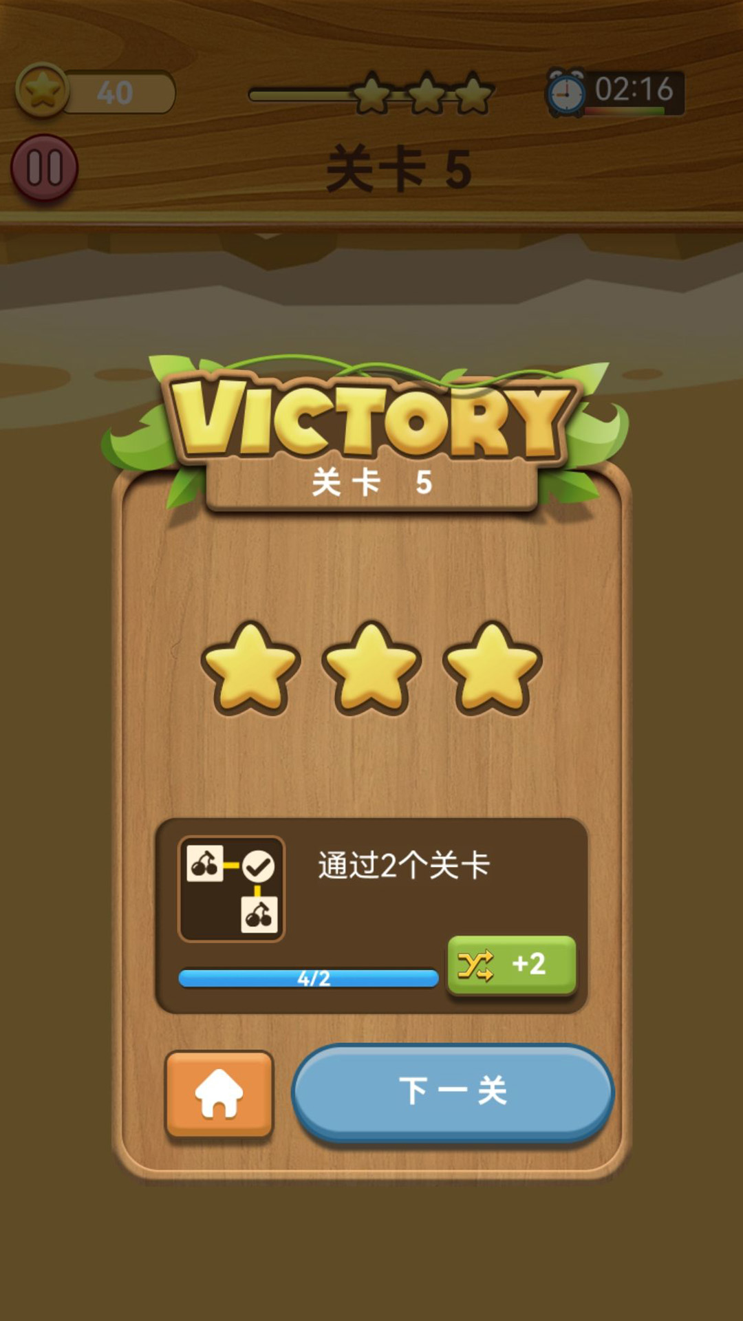 连连看大闯关v1.0.0(2)