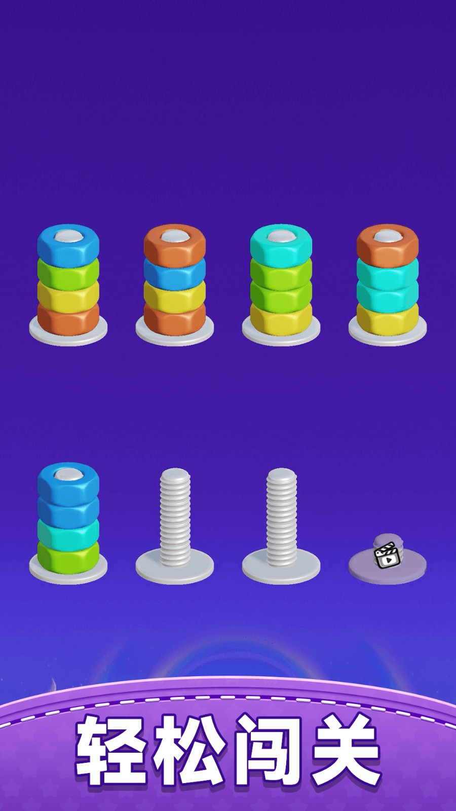 螺丝消除馆v1.0.0(1)