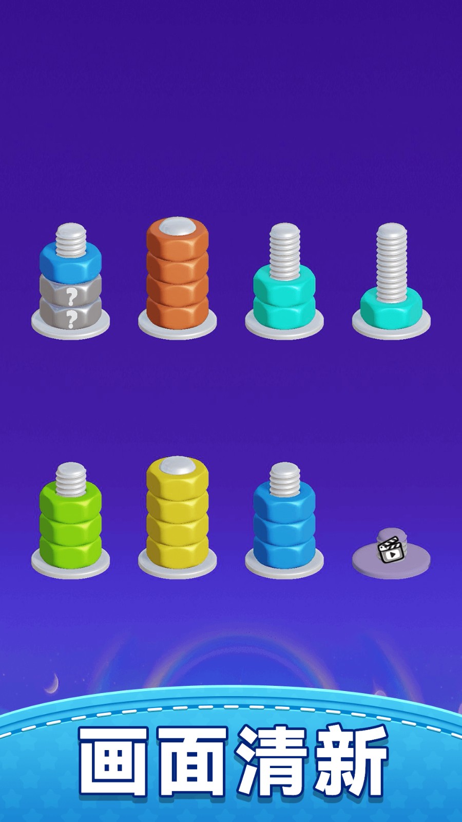 螺丝消除馆v1.0.0(2)