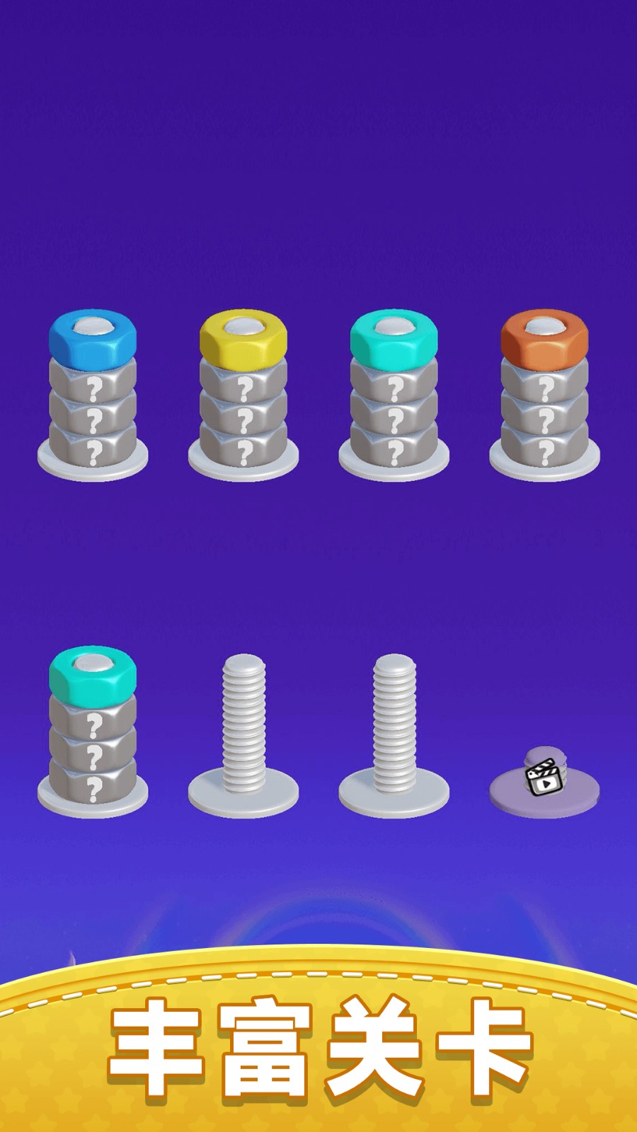螺丝消除馆v1.0.0(3)