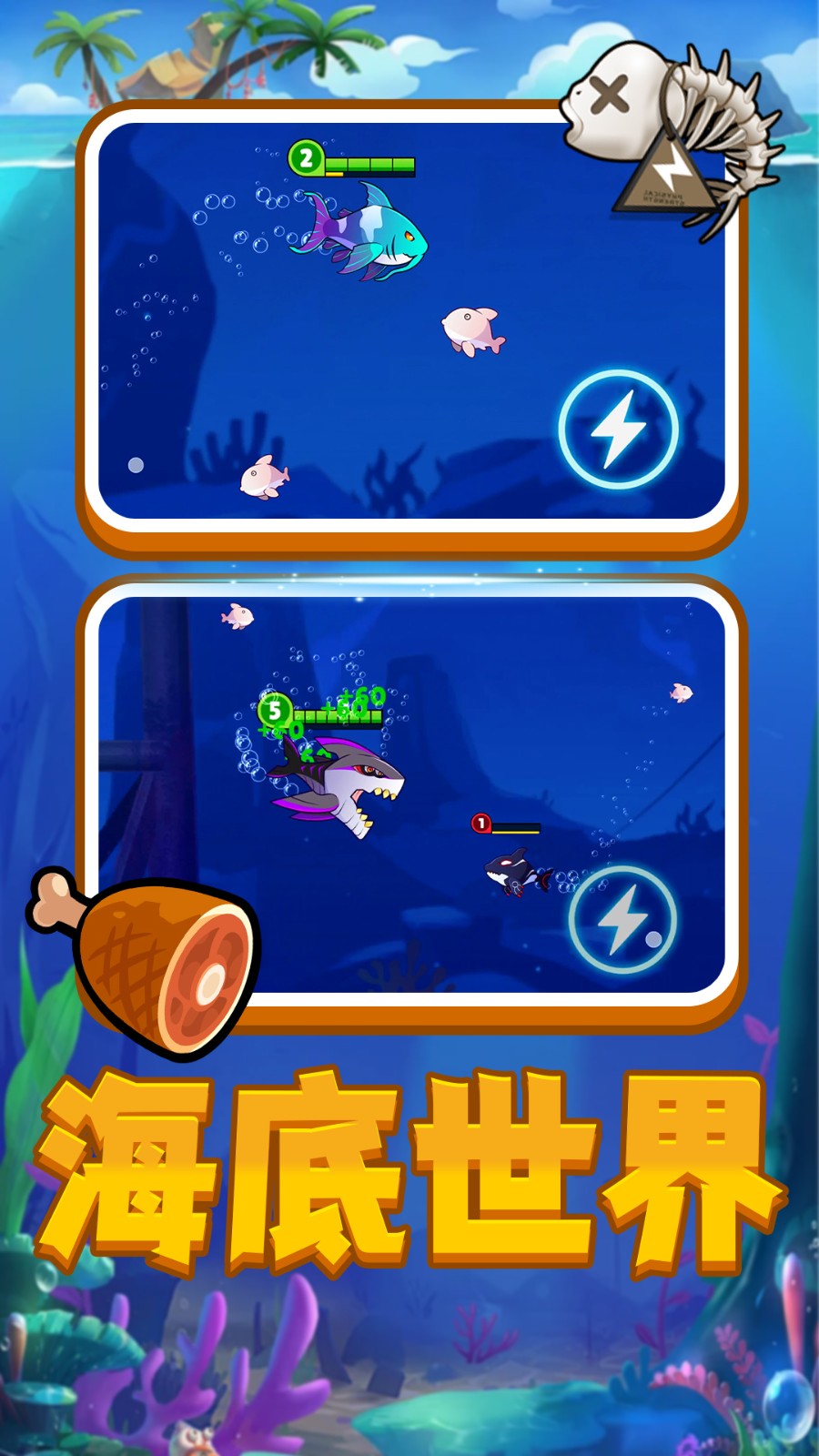 饥饿海底吞噬v2.0.1(2)