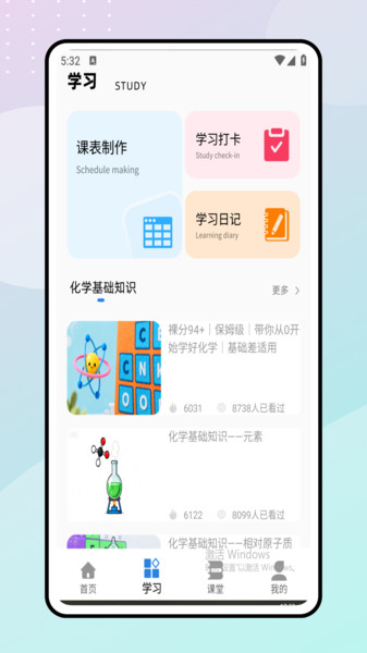 天天学化学v1.0.0(1)