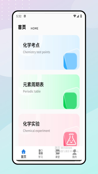 天天学化学v1.0.0(3)