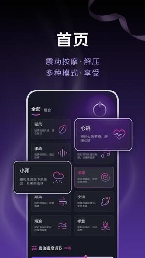 放松振动器v1.0.5(4)