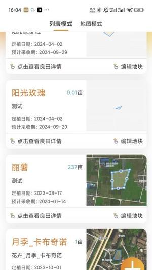 善耕农服v1.39(3)
