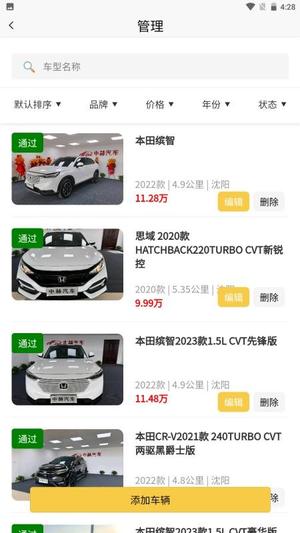 中赫汽车v1.0.0(2)