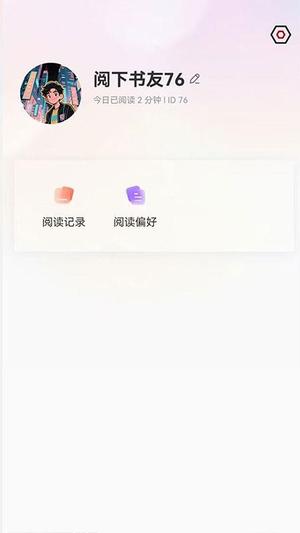月下追书v1.0.1(3)