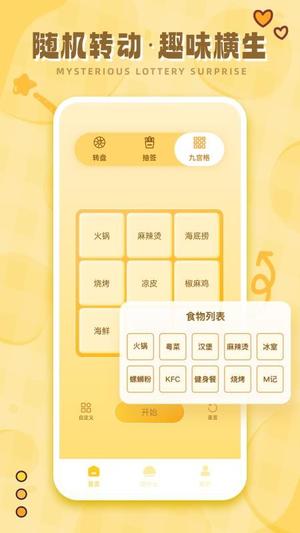 今天吃什么呢v2.0.6(2)