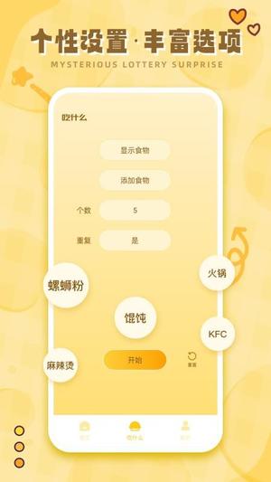 今天吃什么呢v2.0.6(3)