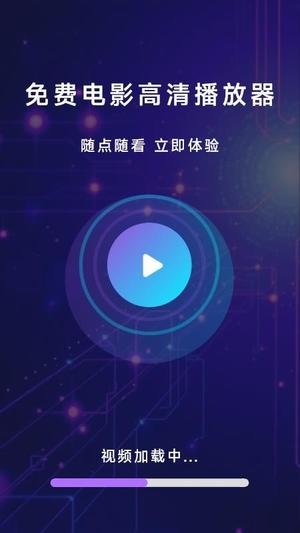 免费电影高清播放器v1.5.3.4(2)