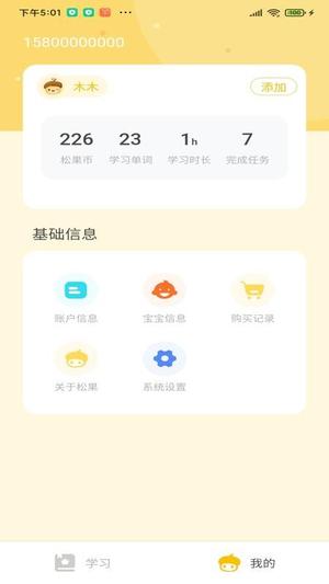松果伴读v1.2.3(1)