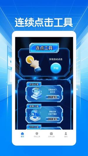 闪指连点器自动v1.2(4)