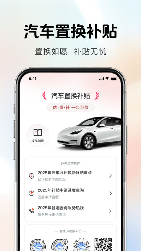 汽车置换补贴v1.0.0(4)