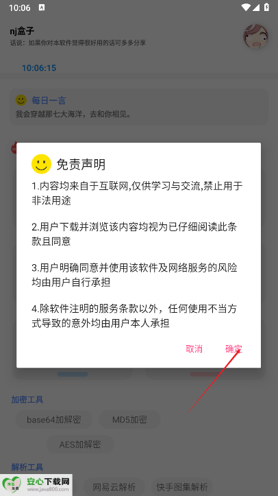 宁靖盒子最新版