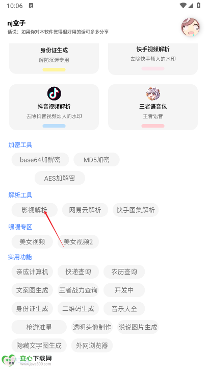 宁靖盒子最新版